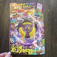 コロコロ 12月号 新たな護衛とシオン大襲来のサムネイル