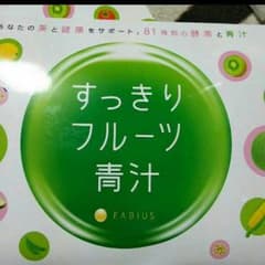大好評！フルーツ青汁♡のサムネイル