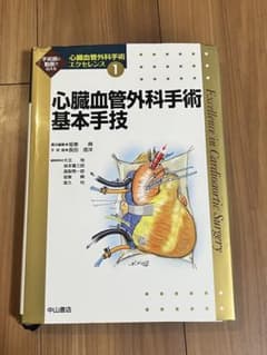 心臓血管外科手術エクセレンス　心臓血管外科手術基本手技のサムネイル