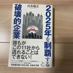 2025年を制覇する 山本康正のサムネイル