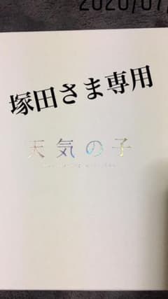 天気の子 コレクターズ・エディション('19「天気の子」製作委員会)〈初回生産…のサムネイル