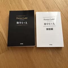 啓林館　Focus Gold 4thEdition 数学Ⅰ+Aのサムネイル