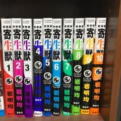 寄生獣 全巻セットのサムネイル