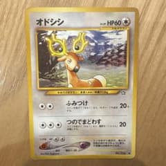 ポケモンカード オドシシ 旧裏面のサムネイル