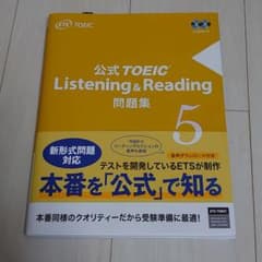 公式TOEIC Listening & Reading 問題集 5のサムネイル