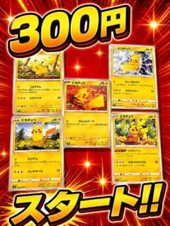 か*か様 300円スタート！！ピカチュウ_「すぐわかるポケモンカードの遊びかた」 300円スタート！ ポケモンカード ピカチュウ 5枚セット でんじスパーク