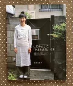 はじめまして。「かえる食堂」ですのサムネイル