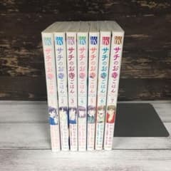 SDI様 サチのお寺ごはん 1〜7巻 全巻 1/2のサムネイル