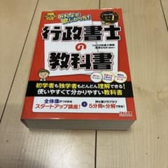 みんなが欲しかった! 行政書士の教科書 2026年度版 - メルカリ