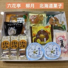 北海道菓子 詰め合わせ 六花亭 柳月 壺屋総本店 三方六 季節限定
