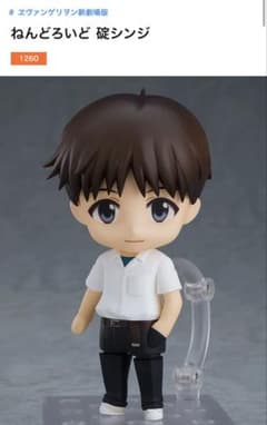 新品未使用未開封　ねんどろいど 碇シンジ　1260