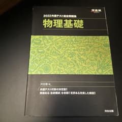 2022共通テスト総合問題集 物理基礎のサムネイル