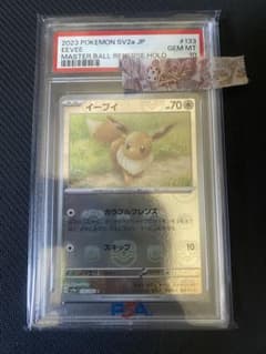 イーブイ マスターボールミラー psa10 - メルカリ