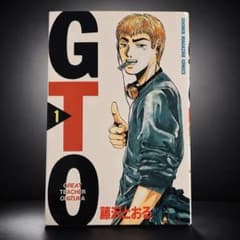 村*ん様 超希少　GTO 初版1 巻　藤沢とおる 帯付き 初版】GTO 1巻 藤沢とおる - メルカリ
