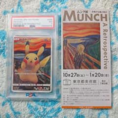 ワンオーナー】 ピカチュウ ムンク展×ポケモンプロモ&入場券の半券