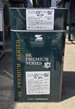 SK化研 プレミアムUVクリヤーSi 主剤 硬化剤セットのサムネイル