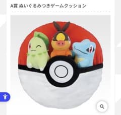 ポケモン ゲームクッション A賞 2025のサムネイル