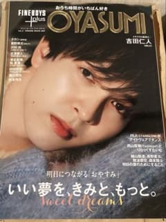 FINEBOYS+plus OYASUMI vol.2のサムネイル
