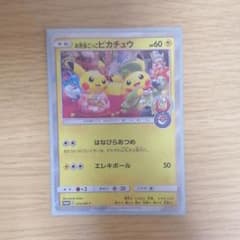 ポケモンカード お茶会ごっこピカチュウ プロモのサムネイル