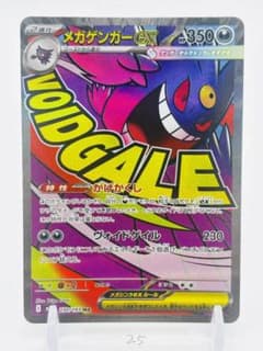 25 メガゲンガーex MA MEGA ハイクラスパック MEGAドリームex - メルカリ