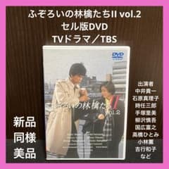 ✨ふぞろいの林檎たちII vol.2✨セル版DVD✨プレミア価格品✨美品