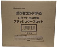ポケモンカードゲーム ロケット団の栄光アタッシュケースセット　完全未開封のサムネイル