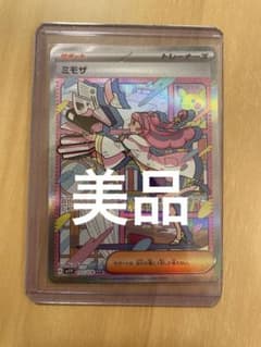 ミモザsar 美品のサムネイル