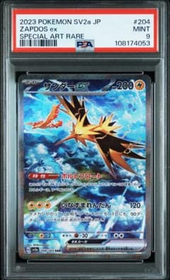 psa9 サンダーex sar - メルカリ