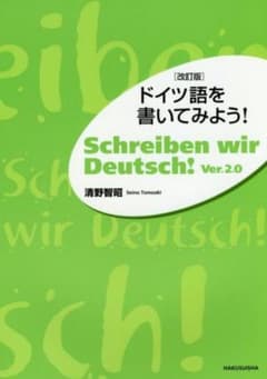 ドイツ語を書いてみよう!のサムネイル