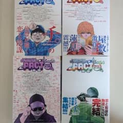 ようこそ！FACT 完結 4巻セット魚 豊 うおとよ チ゜裏サンデーのサムネイル