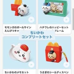 ちいかわ ハッピーセット 第2弾 全4種コンプリート - メルカリ