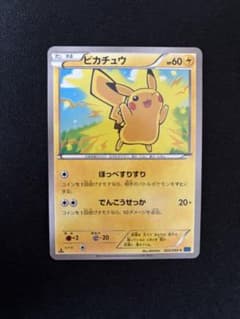 ピカチュウxy1 022/060 c - メルカリ