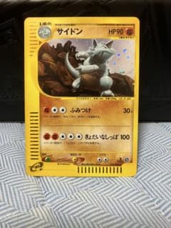 ポケモンカードe サイドン キラ 055/088 1stエディション ポケカ