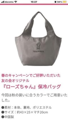 komakoma様専用★高島屋ローズちゃん保冷バッグのサムネイル