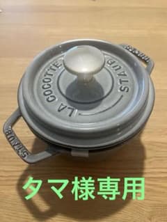 STAUB ココット ラウンド グレー 14cm - メルカリ
