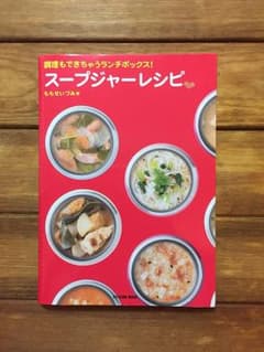 スープジャーレシピ 調理もできちゃうランチボックス!のサムネイル