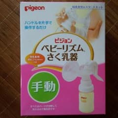 ピジョン　　手動さく乳器のサムネイル