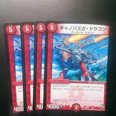 ギャノバズガ・ドラゴンのサムネイル