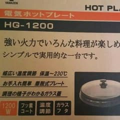 電気ホットプレートのサムネイル