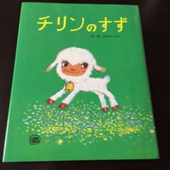 チリンのすずのサムネイル