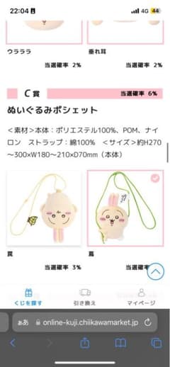 うさぎだらけくじのサムネイル