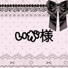 いが様専用ページのサムネイル