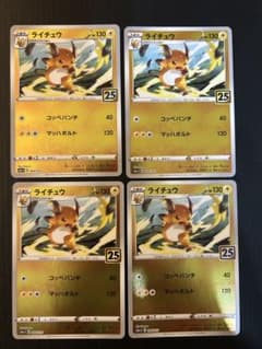 ライチュウ　ミラー　ゴールデンボックス 25th ANNIVERSARY