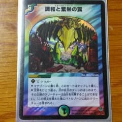 デュエルマスターズ エターナルトラップのサムネイル