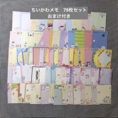 ちいかわ　バラメモ　79枚　おすそ分け　おまけ付きのサムネイル