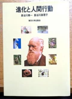 進化と人間行動　2000年　初版のサムネイル