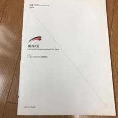 HINKE ヒンケ　オーボエ 教本のサムネイル