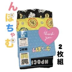 んぽちゃむ ボクサーパンツ2枚組 Mサイズのサムネイル