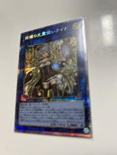 遊戯王　照耀の光霊使いライナ プリズマのサムネイル