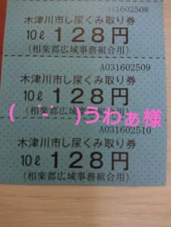 木津川市し尿くみ取り券のサムネイル